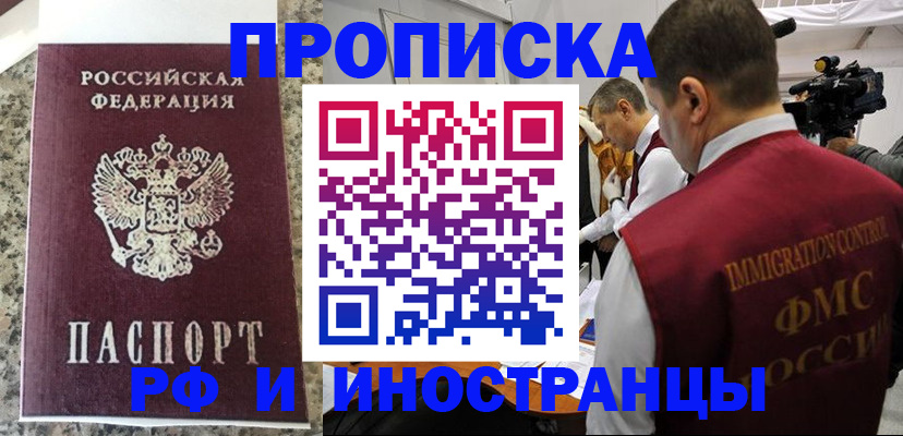 прописка гарантия в Михайловке