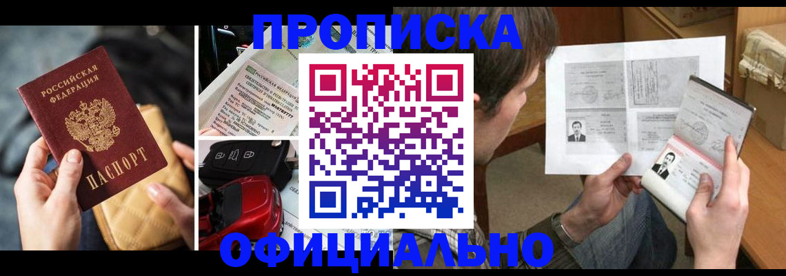 временная регистрация в Михайловке