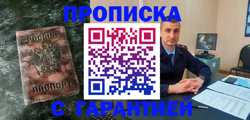 прописка 2025 в Михайловке