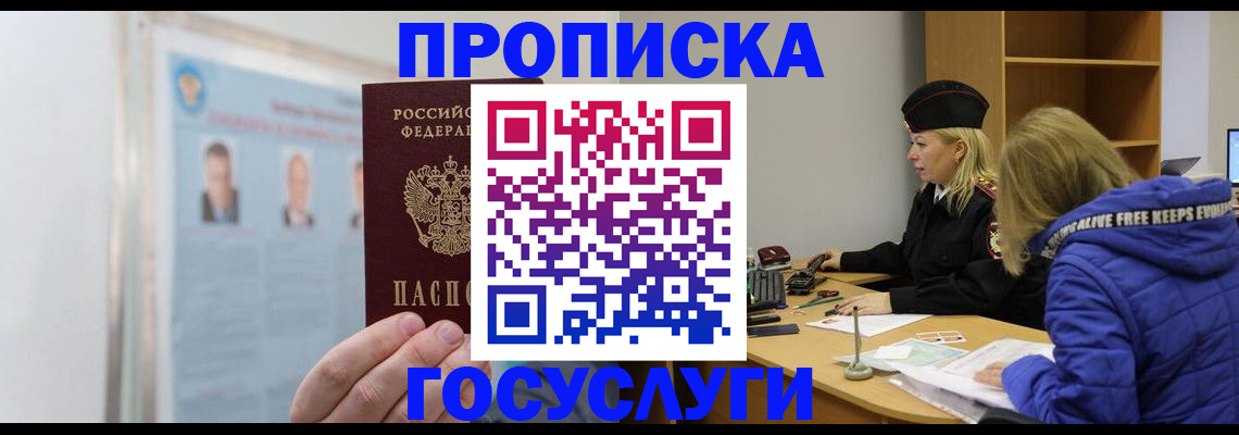 прописка законно в Михайловке