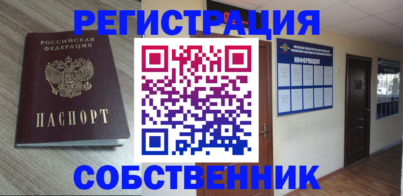 прописка в квартире в Михайловке