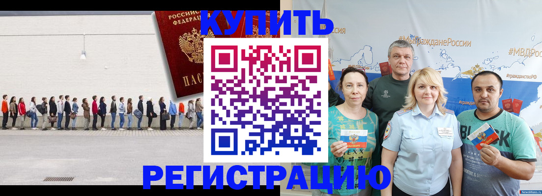 прописка законно в Михайловке